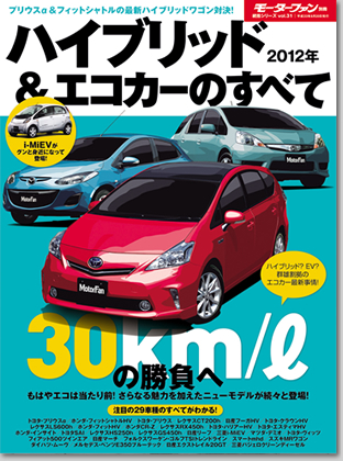 新型デミオのすべて｜モーターファン別冊 ニューモデル速報