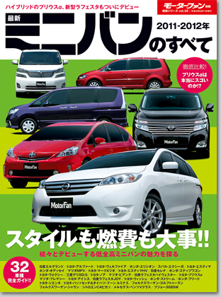 新型デミオのすべて｜モーターファン別冊 ニューモデル速報