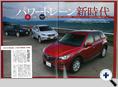 詳細3｜モーターファン別冊 ニューモデル速報