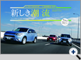 詳細2｜モーターファン別冊 ニューモデル速報