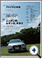 詳細1｜モーターファン別冊 ニューモデル速報