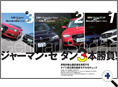 詳細2｜モーターファン別冊 ニューモデル速報