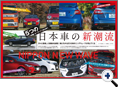 詳細2｜モーターファン別冊 ニューモデル速報