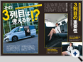 詳細2｜モーターファン別冊 ニューモデル速報