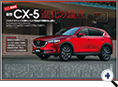 詳細2｜モーターファン別冊 ニューモデル速報