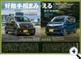詳細2｜モーターファン別冊 ニューモデル速報