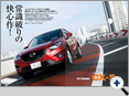 詳細2｜モーターファン別冊 ニューモデル速報