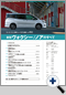 詳細1｜モーターファン別冊 ニューモデル速報