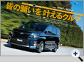 詳細3｜モーターファン別冊 ニューモデル速報