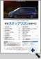 詳細1｜モーターファン別冊 ニューモデル速報