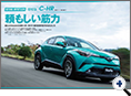 詳細2｜モーターファン別冊 ニューモデル速報