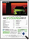 詳細1｜モーターファン別冊 ニューモデル速報