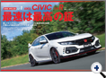 詳細2｜モーターファン別冊 ニューモデル速報