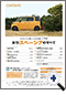 詳細1｜モーターファン別冊 ニューモデル速報