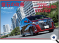 詳細2｜モーターファン別冊 ニューモデル速報