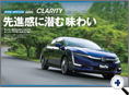 詳細3｜モーターファン別冊 ニューモデル速報