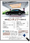 詳細1｜モーターファン別冊 ニューモデル速報