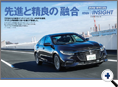 詳細3｜モーターファン別冊 ニューモデル速報