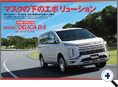 詳細2｜モーターファン別冊 ニューモデル速報