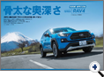 詳細3｜モーターファン別冊 ニューモデル速報