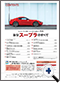 詳細1｜モーターファン別冊 ニューモデル速報