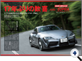 詳細3｜モーターファン別冊 ニューモデル速報