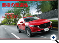 詳細3｜モーターファン別冊 ニューモデル速報