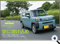 詳細3｜モーターファン別冊 ニューモデル速報