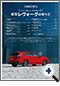 詳細1｜モーターファン別冊 ニューモデル速報