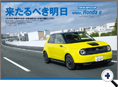 詳細2｜モーターファン別冊 ニューモデル速報
