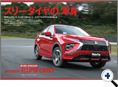 詳細3｜モーターファン別冊 ニューモデル速報