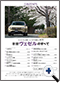 詳細1｜モーターファン別冊 ニューモデル速報