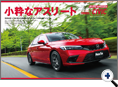 詳細2｜モーターファン別冊 ニューモデル速報