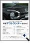 詳細1｜モーターファン別冊 ニューモデル速報