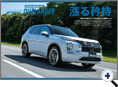 詳細2｜モーターファン別冊 ニューモデル速報