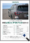 詳細1｜モーターファン別冊 ニューモデル速報
