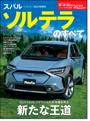 スバル ソルテラのすべて｜モーターファン別冊 ニューモデル速報