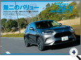 詳細2｜モーターファン別冊 ニューモデル速報
