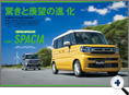詳細2｜モーターファン別冊 ニューモデル速報