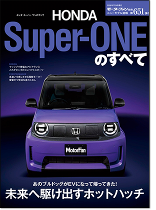 ホンダ・スーパーワンのすべて｜モーターファン別冊 ニューモデル速報
