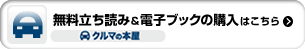 無料立ち読み＆電気ブックの購入はこちら｜モーターファン別冊 ニューモデル速報