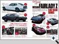 詳細2｜モーターファン別冊 ニューモデル速報