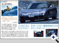 詳細2｜モーターファン別冊 ニューモデル速報
